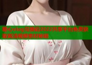 糖心vlog兑换码2022共享平台免费获取高清视频素材秘籍