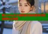 糖心vlog永久破解版无限观看高清短视频社交神器