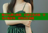 糖vlog虐心视频，记录生活点滴，分享心情故事，感受社区温暖