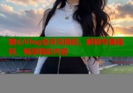 糖心Vlog会员兑换码，解锁专属福利，畅享精彩内容