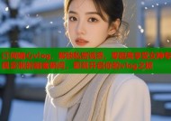 订阅糖心vlog，解锁私密诱惑，零距离享受女神专属定制的甜蜜瞬间，即刻开启你的vlog之旅