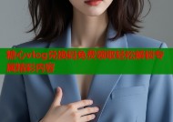 糖心vlog兑换码免费领取轻松解锁专属精彩内容