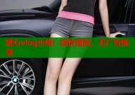 糖心vlog小桃：超快播放，无广告畅享