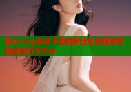 糖心vlog安卓下载最新地址短视频剪辑直播社交平台