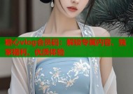 糖心vlog会员码：解锁专属内容、独家福利、优质体验