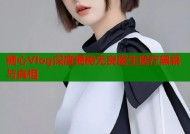 糖心Vlog深度揭秘无良医生医疗黑幕与真相