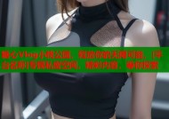 糖心Vlog小桃公园，释放你的无限可能，[平台名称]专属私密空间，精彩内容，等你探索