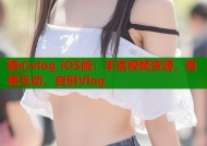 糖心vlog iOS版：丰富视频资源，直播互动，自创Vlog